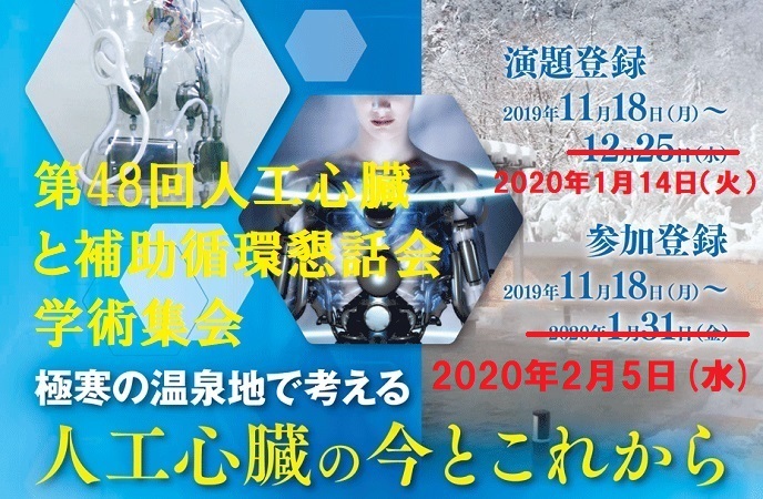 Research Conference for Artificial Heart and Assisted Criculation of Japan