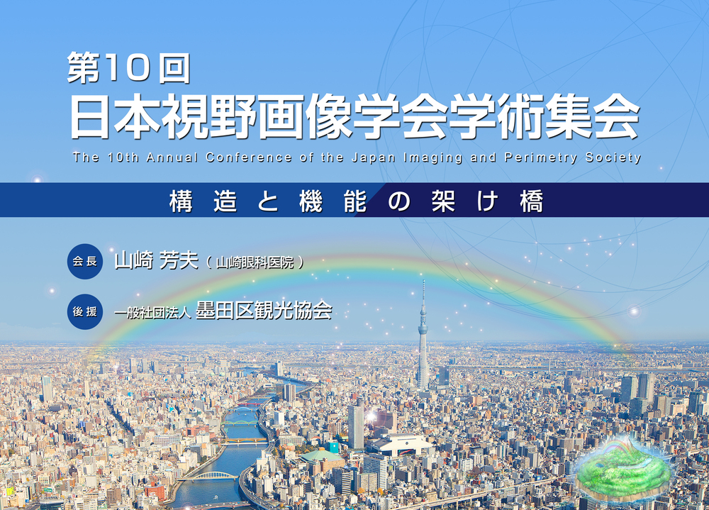 The 10th Annual Meeting of the Japan Imaging and Perimetry Society