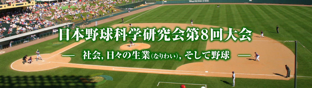 Japan Society of Baseball Science 2020