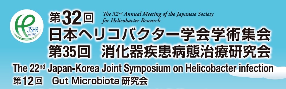 The 32nd Annual Meeting of the Japanese Society for Helicobacter Research