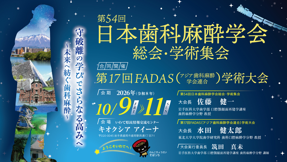 The 124th Annual Meeting of the Tohoku Society of Orthopaedics and Traumatology