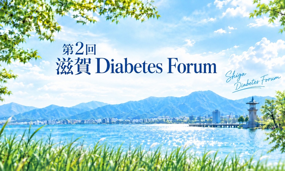 The 2nd Shiga Diabetes Forum